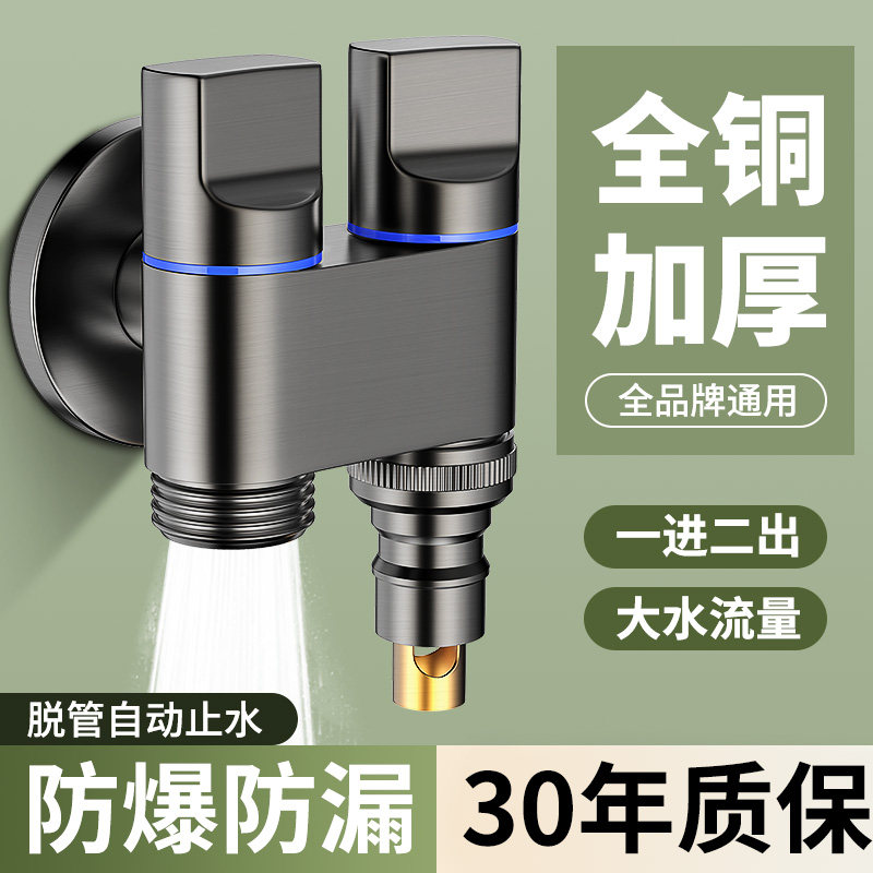 Double out-water washing machine tap Automatic water-stop valve one-in-two-out angle valve special double tap 10%-2 joint-Taobao