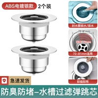 2 упаковки [Стандартная гальваническая] универсальная кухня ● Фильтрация и хранение воды и предотвращение запаха