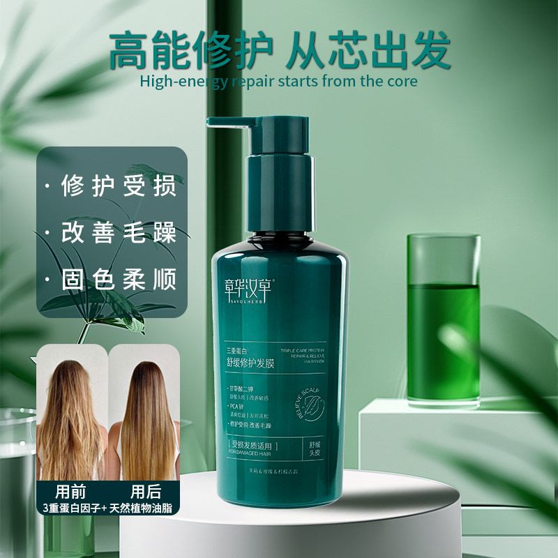 Маска для волос Zhanghua Hancao official authentic мягкая и гладкая, устраняет завитки, сухость, окрашивание, химическую завивку, уход за поврежденными волосами, успокаивающая и восстанавливающая маска для волос Изображение 1