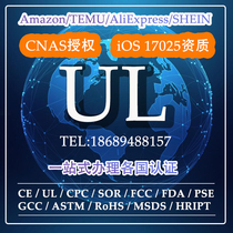 UL certification Amazon US electric vehicle UL test report ISO17025UL1484UL2054UL2056