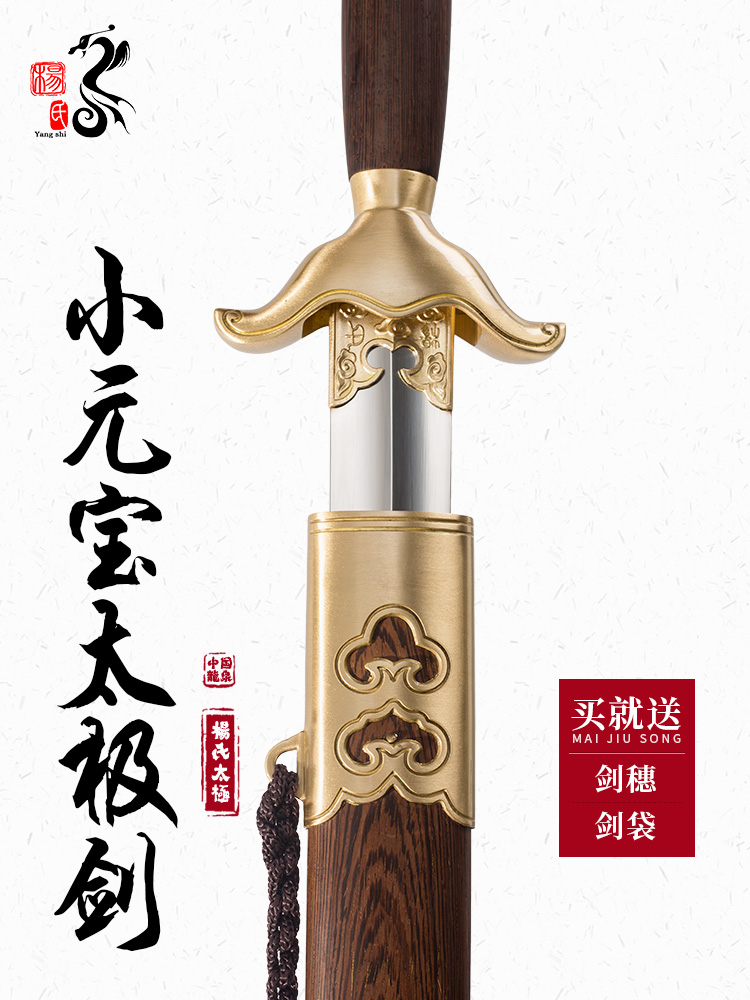 Longquan Yang's sword copper stainless steel Tai Chi sword men and women martial arts soft sword morning practice sword unedged