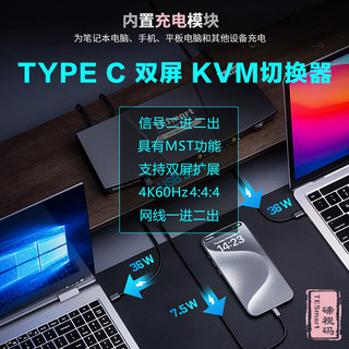Type-c kvm switch with two inputs and two outputs, 4k60hz mst multi-stream transmission, dual screen output, one-click split screen
