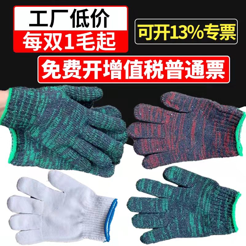 Work Gloves, Labor Protection, Wear-Resistant, Non-Slip, Pure Cotton, Thickened, White Cotton Yarn, Cotton Thread, Nylon, Labor, Men, Construction Site Work Gloves, Labor Protection, Wear-Resistant, Non-Slip, Pure Cotton, Thickened, White Cotton Yarn, Cotton Thread, Nylon, Labor, Men, Construction Site
