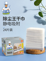 Family special dust removal dry towel 24 pieces of electrostatic adsorption dust removal paper ready-to-use flat mop accessories