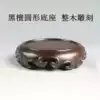 Mahogany whole material carved round base Bonsai teapot Qishi ornaments Jade antique Buddha statue Solid wood sandalwood base