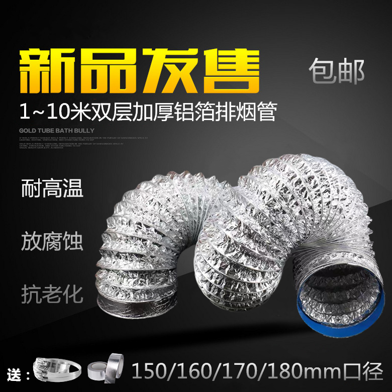 Range hood aluminium foil telescopic hose smoke exhaust pipe double layer thickened vent pipe 150160170180m m