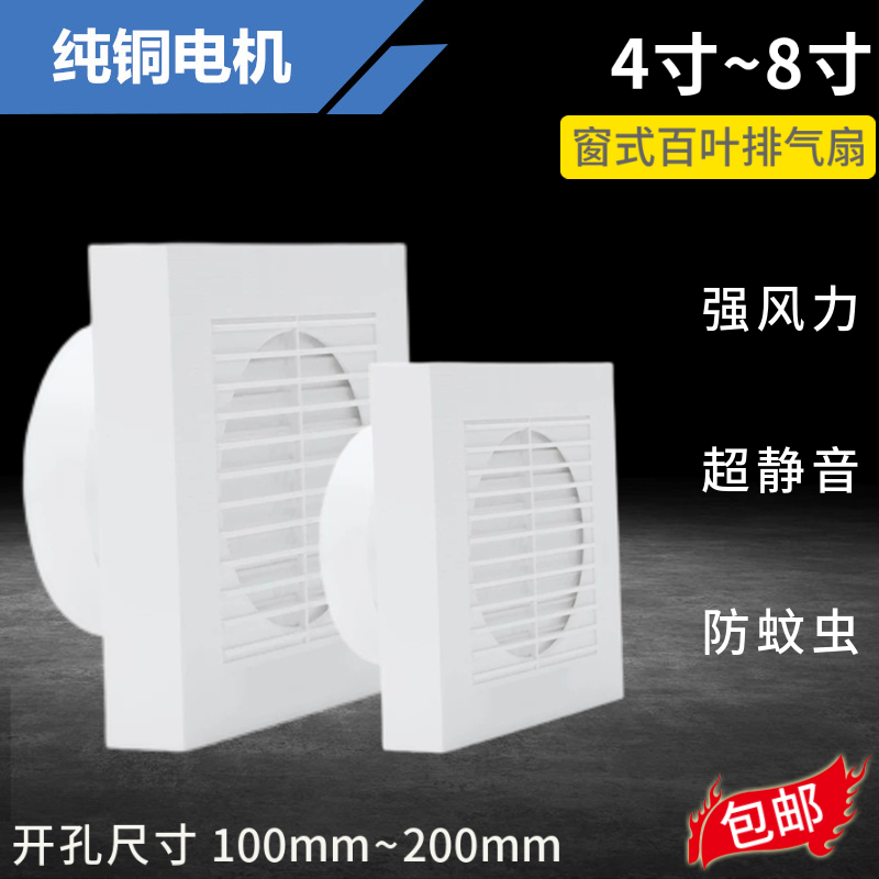 Shutter exhaust fan 4 6 8 inch mute ventilator kitchen Sucker Smoke bathroom Living room Strong exhaust fan