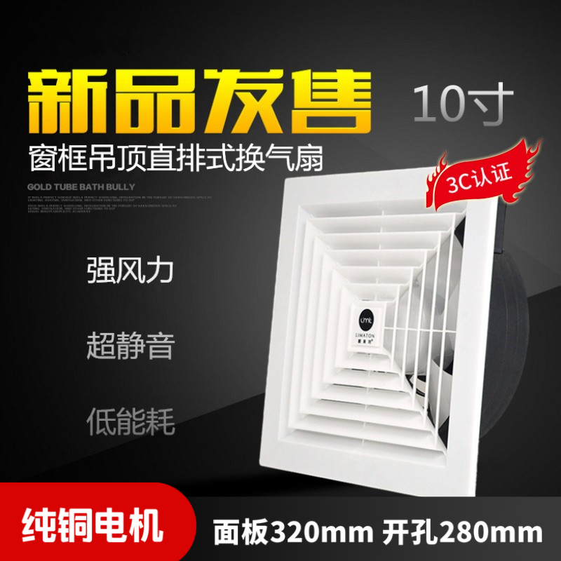 Ceiling Straight Row Window Style 10 Inch Exhaust Fan Powerful Kitchen Sucker Smoke Makeup Room Suction Top Ventilator 280mm