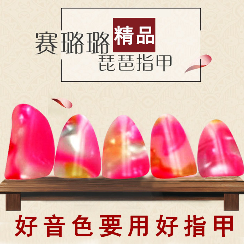 Pipa Nails Adult Professional Performance Examination Children Beginners Color Pipa Pad Celluloid Pipa Nails