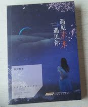 Meet the Future Meet You Unopened