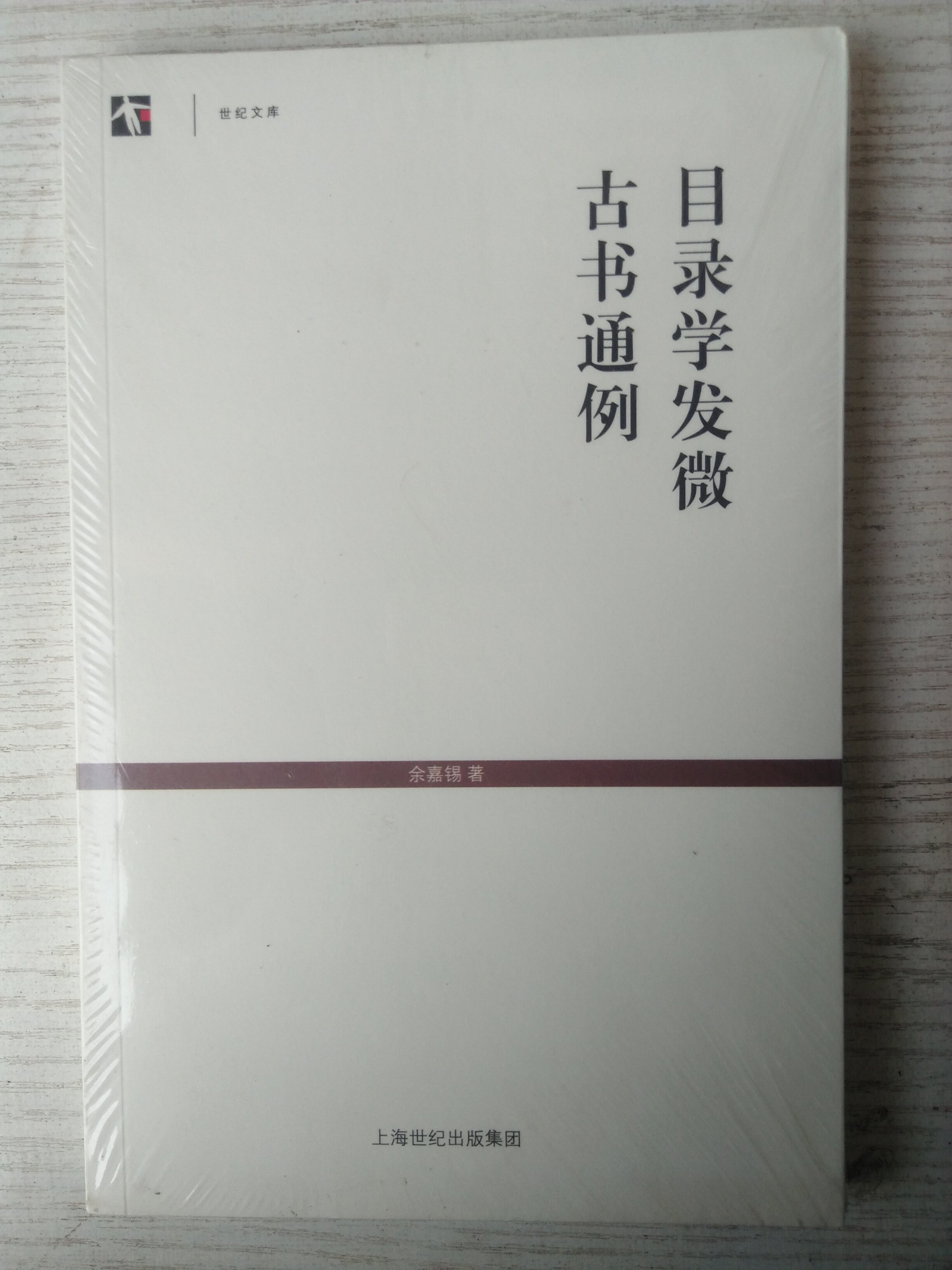 Repertoirology of the Miniature Ancient Book of the Century Library-Taobao