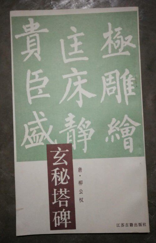 Mysterious Tower Monument