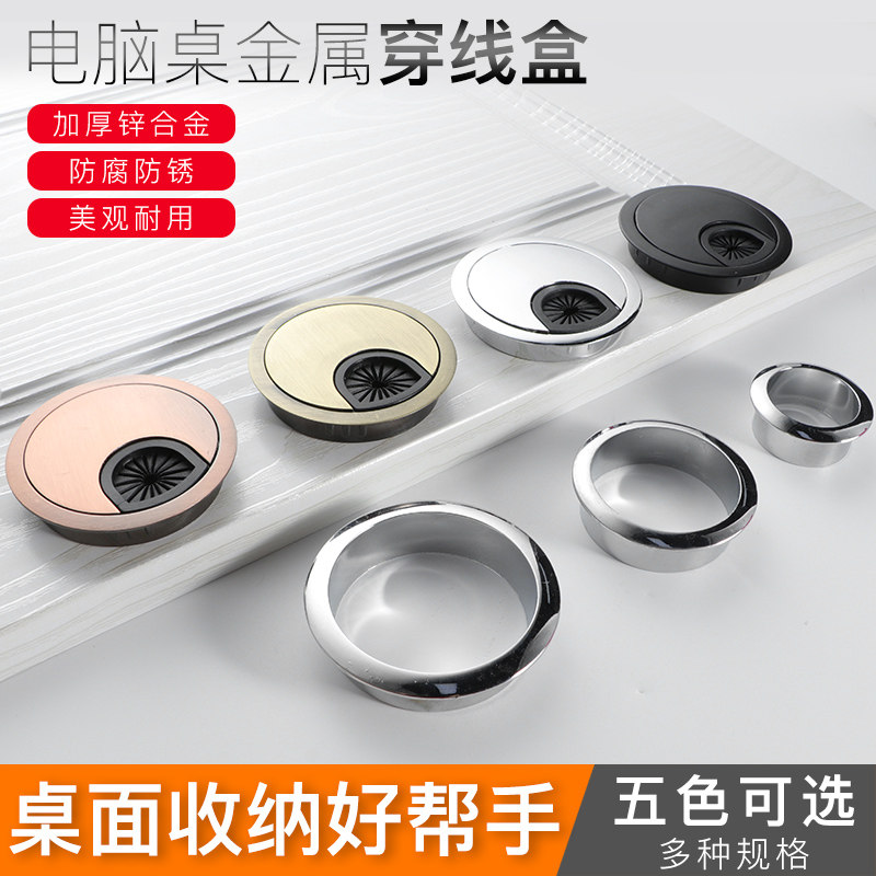 Zinc alloy desktop computer desk round hole crossing wire box threading cover decorative ring desk wire hole box wire hole cover
