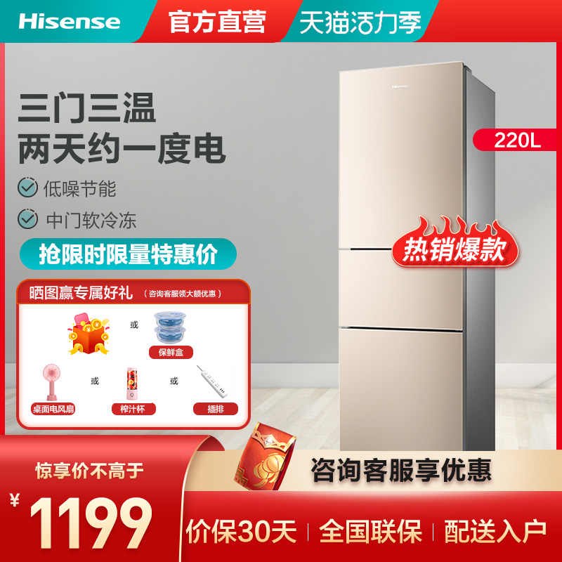 Hisense BCD-220D Q refrigerator three-door refrigeration energy-saving small special household rental