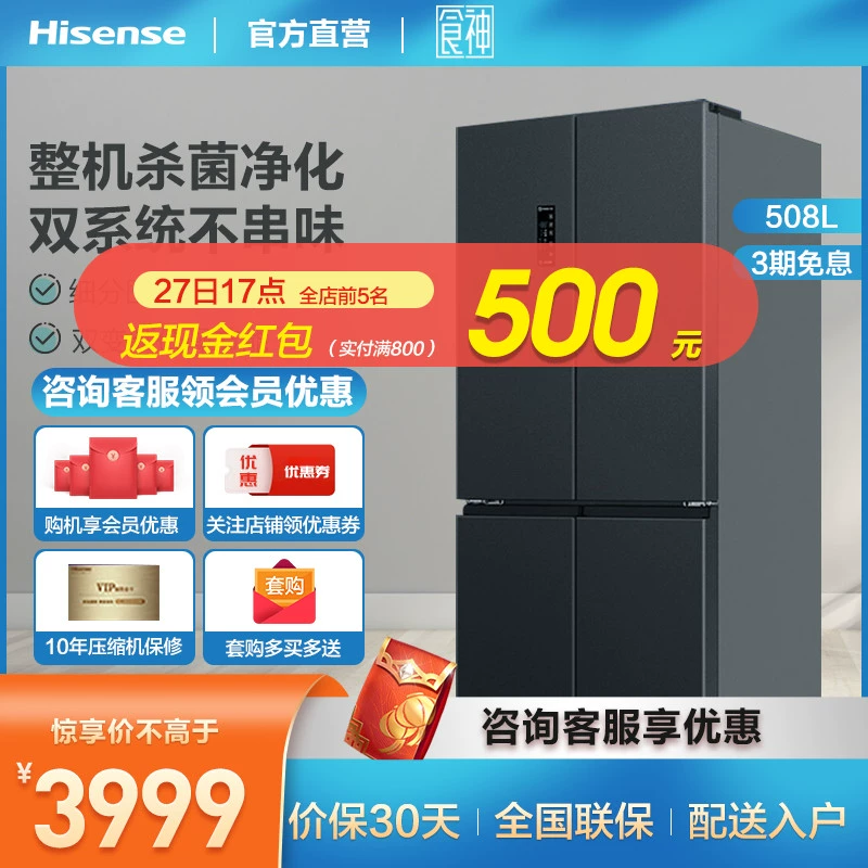 [God of Cookery] Hisense 508 lít làm mát bằng không khí cửa chéo chuyển đổi tần số không có sương giá cho hộ gia đình Tủ lạnh thông minh Cooke dung tích lớn - Tủ lạnh