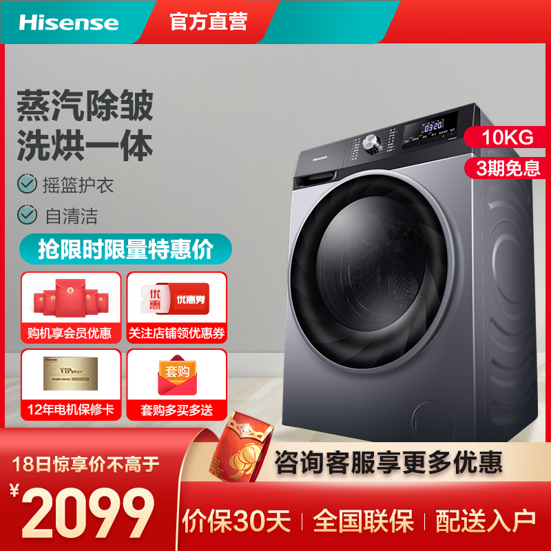 Hisense HD100DS3 10 kg kg frequency conversion washing and drying integrated drum washing machine automatic household sterilization