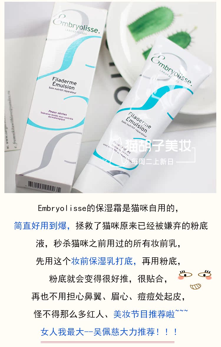 [Băng và đá cùng một đoạn] Pháp trang điểm Dabao Embryolisse trước khi kem nền giữ ẩm lâu dài che khuyết điểm môi innisfree