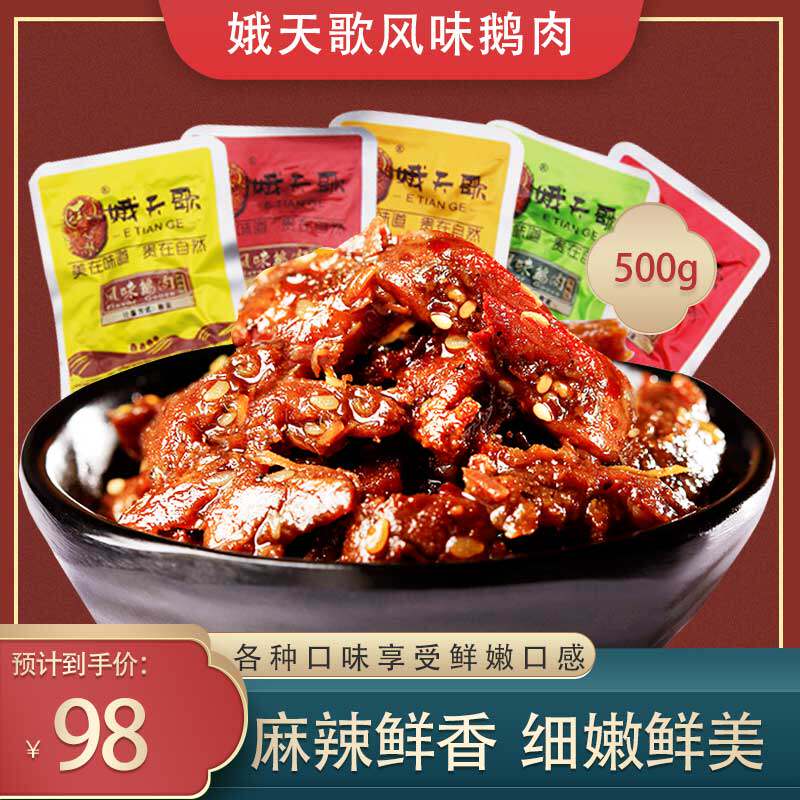 Etiange spicy goose jerky 500g Sichuan specialty preserved meat spiced open bag ready-to-eat cooked food small snacks Meat