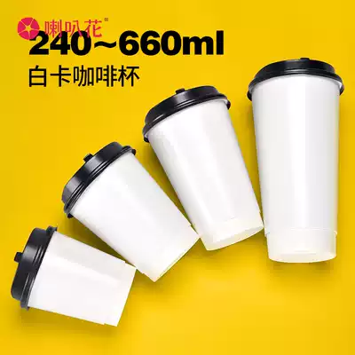 Trumpet flower White Paper Cup disposable bagasse single double layer hollow cup coffee cup hot drink cup with lid 50 sets