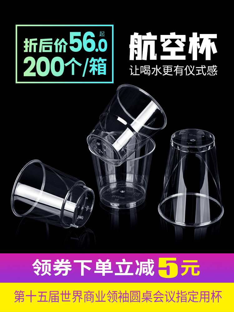Horn flower 200ml disposable cup plastic cup aviation cup Hard plastic thickened transparent beverage cup 200