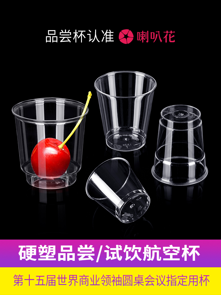 Morning flower 30 50 100ml Disposable drink try drink cup Mini taste try small air cup Hard plastic