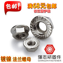 Nickel-plated hexagon flange nut with gasket nut flower tooth nut flange surface lock nut M5 M6 M8