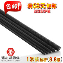 Black 8 8 grade high strength full threaded screw rod tooth strip threaded rod screw one meter long M6-M42