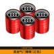 Audi, красный ниппель