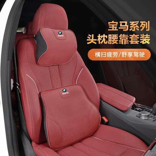 BMW Car Head Head Pillow Care подушка 1 серия 3 серии серии gt x1/x2/x3/x4/x5.