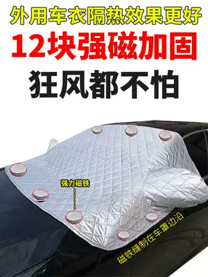 Strong magnetic car cover half cover car front windshield sunscreen jacket four seasons universal heat insulation quilt sunshade shading plate