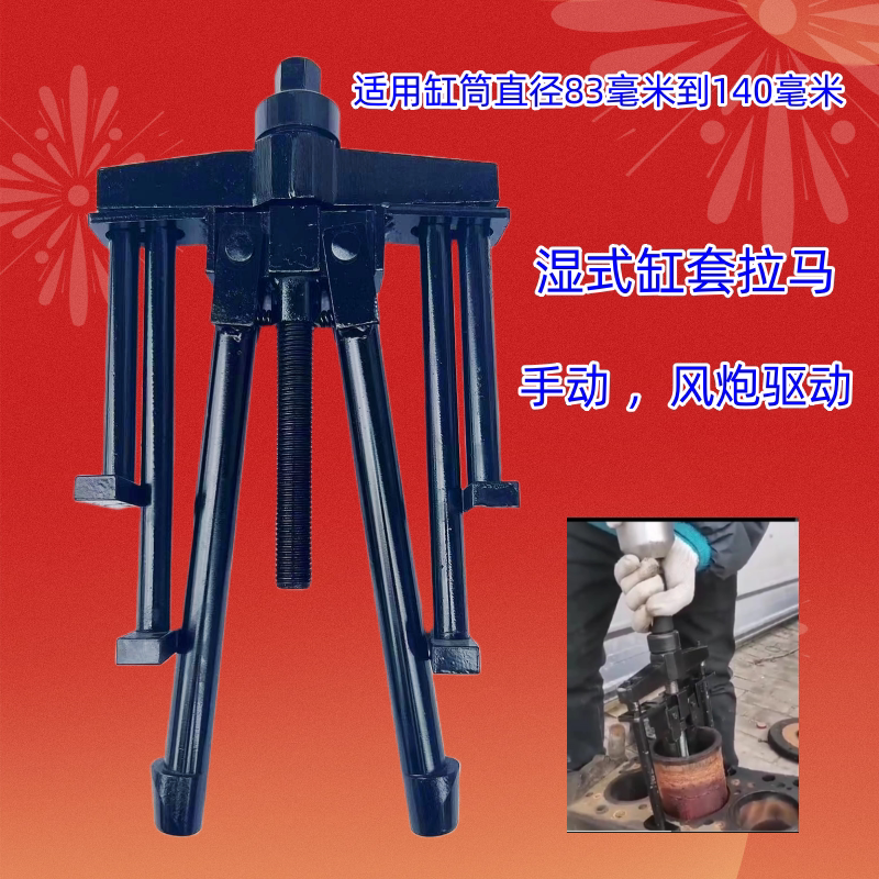 Car Cylinder Liner Puller, Wet Cylinder Puller, Marine Large Engine Cylinder Liner Extractor, Disassembly Auto Repair Tool
