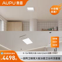 Opp No Frame Cellular Large Plate Integrated Ceiling Aluminum Buttonboard Kitchen Toilet Package 8-12 square meter Pack installation