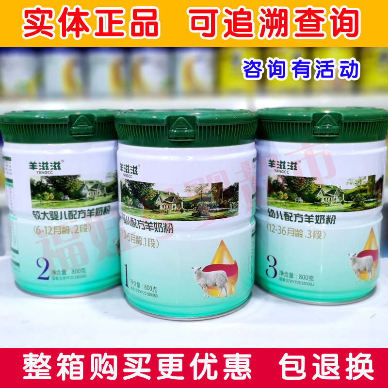 (consultation with activity) sheep nourishing pure sheep milk powder infant formula 1 paragraph 2 paragraph 3 paragraph 800 gr canned entity positive