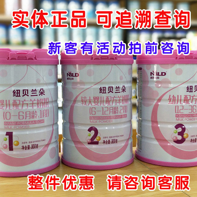 (Big event) Newberlando goat milk powder infant formula 1 segment 2 segment 3 segment 800g lactoferrin goat milk