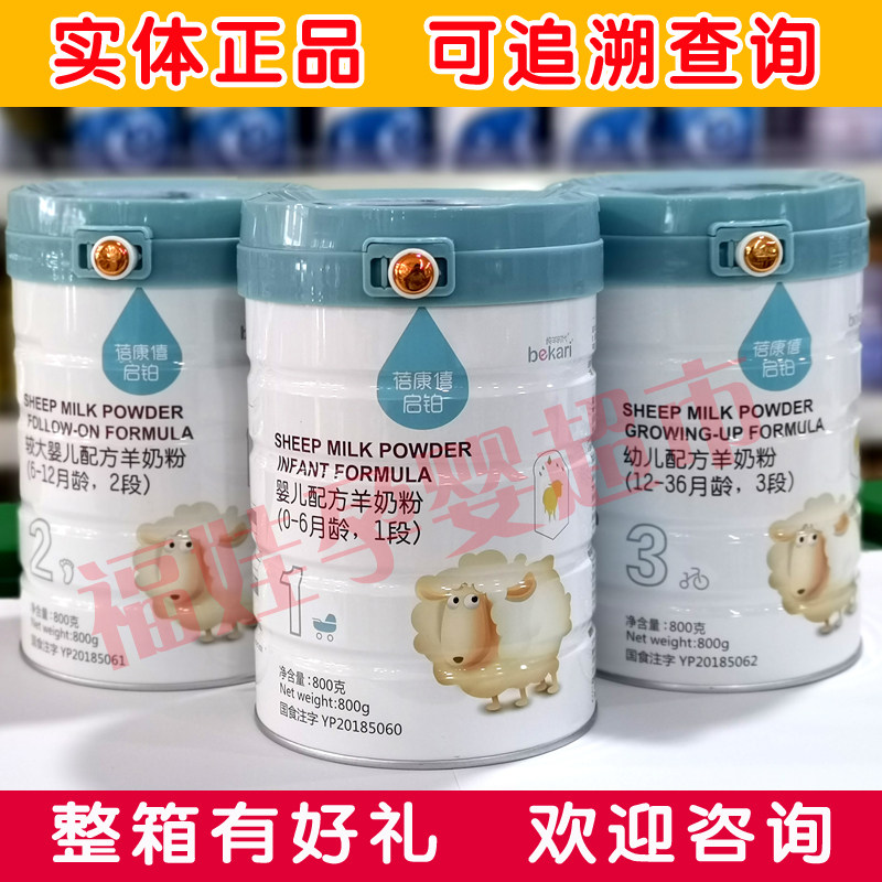 (Consultation special offer) South Korea imported Beikangxi baby goat milk powder 1 stage 2 stage 3 stage 800g Qibo OPO formula