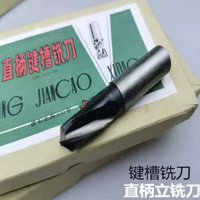 Keyway milling cutter 2-blade high-speed net straight shank end mill 3-4-5-6-8-10-12-14-16-18-20mm