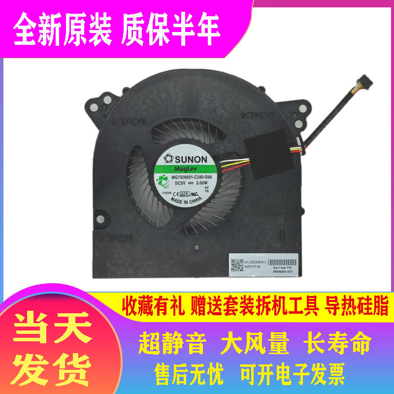 Suitable for Hp 27-Ca Cb 24-Ck Tpc-0087-27 All-In-One Fan M89669-001 Suitable for Hp 27-Ca Cb 24-Ck Tpc-0087-27 All-In-One Fan M89669-001