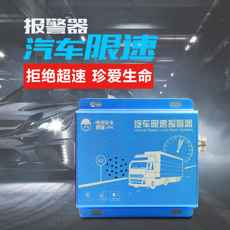 Car speed limit siren wagon bus-bus cement car transporter speed limit alarm left and right turn reversing prompter