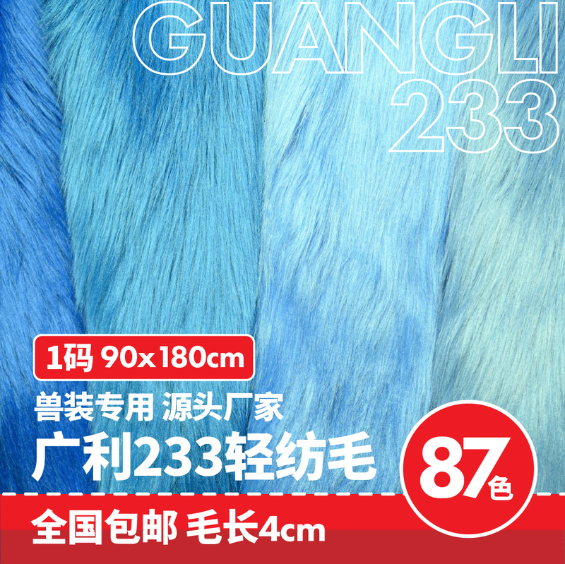 Thickened Flame-Retardant Animal Costume Fabric, Lightweight Wool, 1 Yard, 4cm Long Hair, Guangli 2333 Flame-Retardant Wool, Thickened Animal Costume Wool Fabric