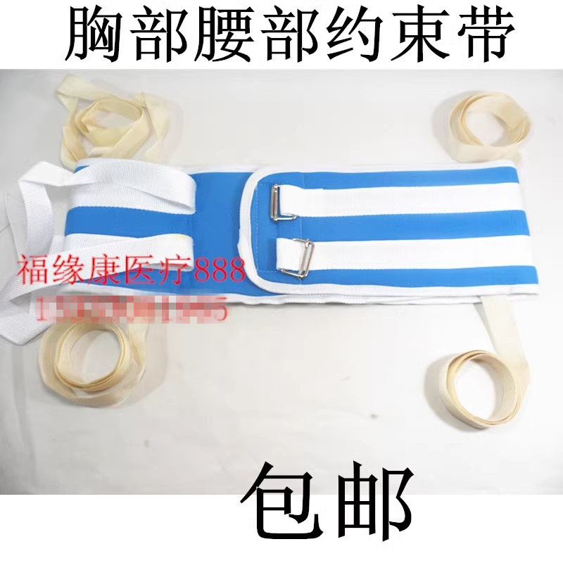 固定上半身四肢束缚服胸部腰部捆绑带安全约束衣带绑绳防包邮