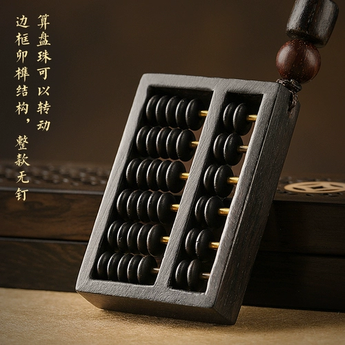 Натуральные счеты из сандалового дерева, брелок, креативный браслет с одной бусиной подходит для мужчин и женщин, на удачу, из алойного дерева, креативный подарок