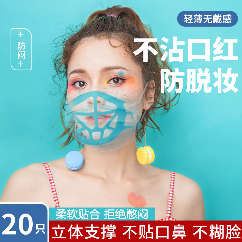 Wear a mask in summer, anti-stuffiness, inner support, breathable, anti-makeup, 3D three-dimensional mouth and nose separation support frame, anti-strain bracket