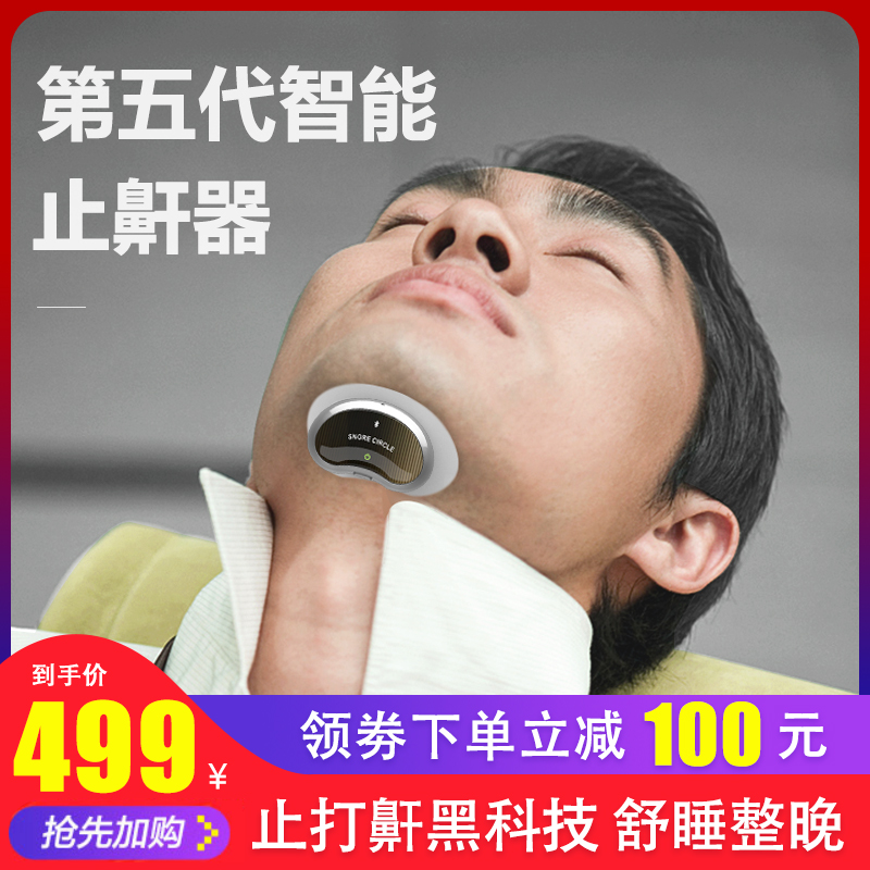 Smart APP anti-snoring snoring and snoring and snoring and snoring to prevent snoring and snoring to stop snoring theorist home