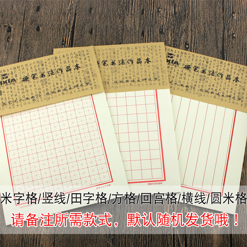[USD 11.29] Thickened calligraphy paper Mi grid vertical line Tianzi