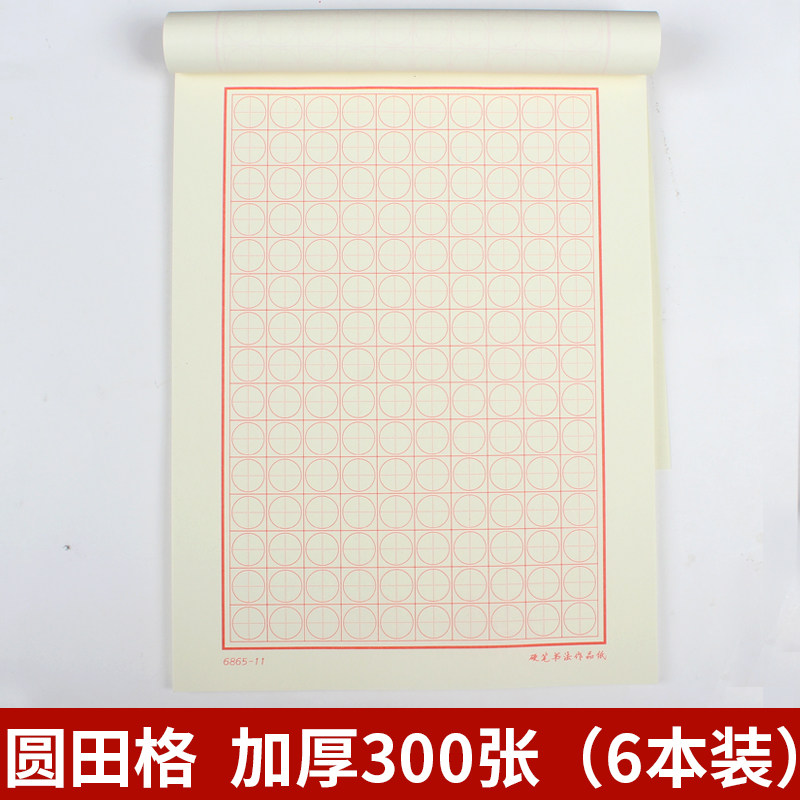 [USD 11.29] Thickened calligraphy paper Mi grid vertical line Tianzi