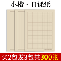 100 days class paper small block green bamboo pulp paper imitation ancient paper lattice wool edge paper Brush Calligraphy Paper Vertical Bars small block block letters Book line Book suitable for beginner students paper practice paper