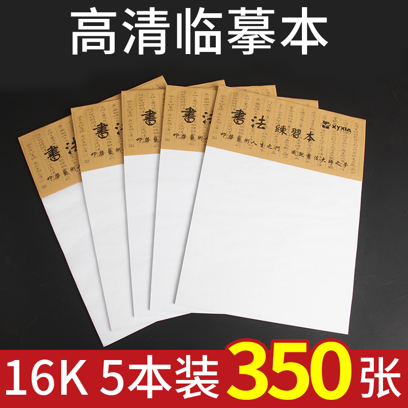 5 packs of transparent copy paper 350 sheets of copy paper binder high definition copy of pen copy pen copy paper transparent paper practice tracing paper hard pen sulfate paper copy paper red paper