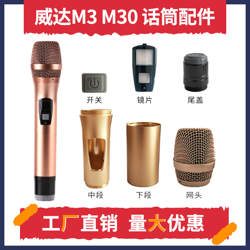 Weda M3 beauty voice DMX microphone accessories mesh hood switch lens tail cover microphone Mimi housing tail cover