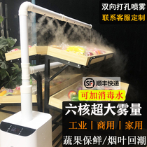 上加水大雾量空气加湿器商用工业展示柜麻辣烫蔬菜水果保鲜喷雾机