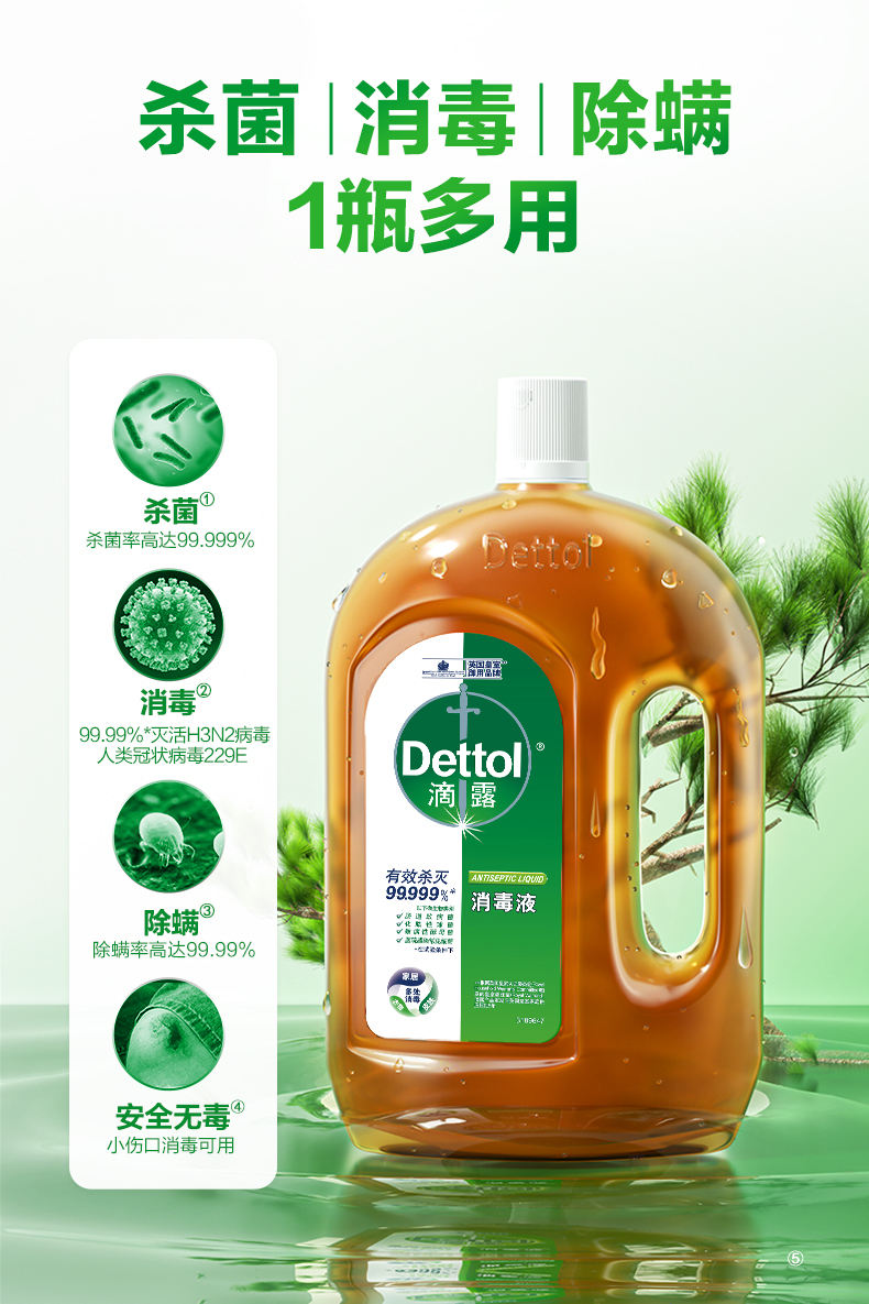 滴露 家用衣物消毒液750ml 图3